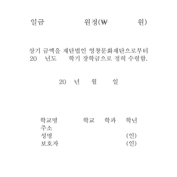 재단 영수증